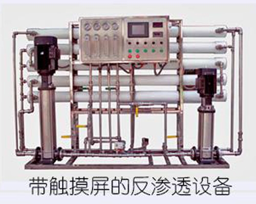 四川反渗透设备