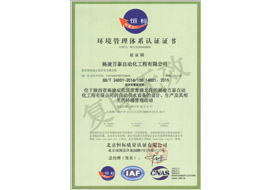 环境管理体系证书（中文版）